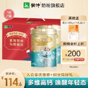 蒙牛官方旗舰店官网铂金中老年人奶粉800g*2礼盒多维高钙营养食品