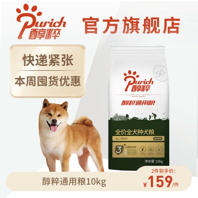 醇粹成犬幼犬通用型狗粮旗舰店官方正品十大品牌纯粹泰迪柯基10kg