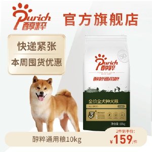 醇粹成犬幼犬通用型狗粮旗舰店官方正品十大品牌纯粹泰迪柯基10kg