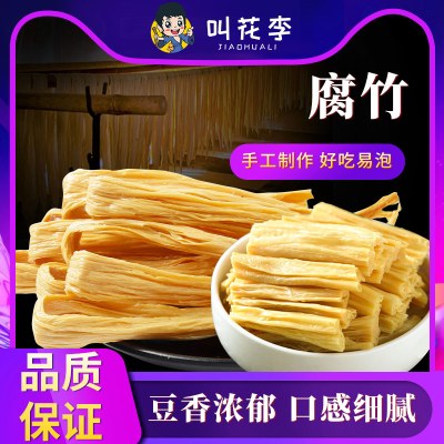 500g腐竹豆制品干货大全纯正豆腐皮正宗腐竹段商用豆皮食材特产