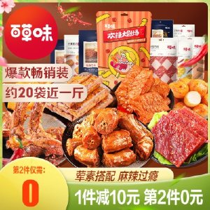 百草味麻辣零食大礼包手撕肉干风干解馋肉食类小包装辣味鸭脖牛肉