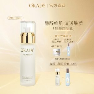 OKADY 二裂酵母润肤乳水润亮泽柔嫩细滑紧实面部乳液