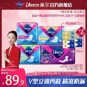 Libresse薇尔亲肤超薄极薄棉柔卫生巾薇尔小V巾日夜用46片组合