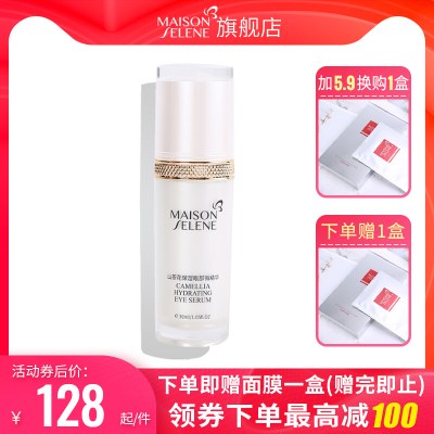 MaisonSelene美诗林山茶花保湿眼部精华露眼精华液眼部30ml CA5