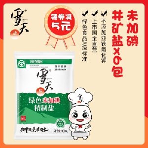 [送1包]雪天未加碘食盐无碘盐甲状腺专用家用食用盐400g*6袋批发