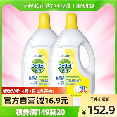 【肖战同款】Dettol/滴露柠檬衣服除菌液3L*2消毒除螨*持久留香