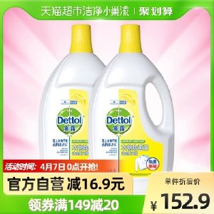 【肖战同款】Dettol/滴露柠檬衣服除菌液3L*2消毒除螨*持久留香