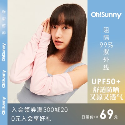 ohsunny防晒袖套春夏防紫外线宽松冰丝套袖长款轻薄骑行防滑手套