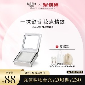 巴莉奥BARRIO小羊皮香膏半格诗便携小众固体香水女士持久淡香留香