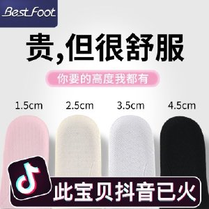 bestfoot隐形内增高鞋垫女软底舒适透气马丁靴增高神器半码半垫男