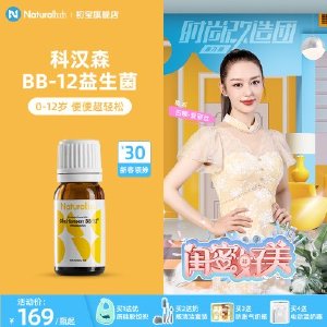 初宝BB12益生菌婴幼儿宝宝新生儿儿童调理肠胃助消化滴剂8ml*瓶