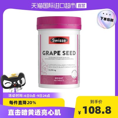 【热巴同款】Swisse斯维诗葡萄籽精华原花青素180片/瓶维生素胶囊