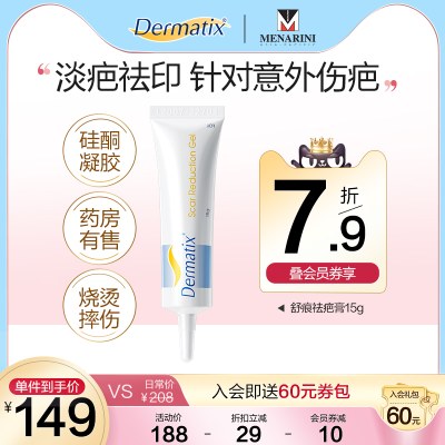 Dermatix舒痕祛疤膏15g进口舒痕胶手术疤痕修复除疤膏去疤硅酮胶