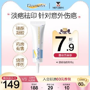 Dermatix舒痕祛疤膏15g进口舒痕胶手术疤痕修复除疤膏去疤硅酮胶