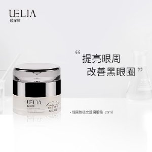 UELIA悦丽雅极光透润眼霜改善黑眼圈细纹修护眼周敏感肌保湿