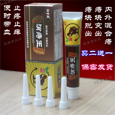 痔疮膏消肉球内外混合型草本痣疮消肉球疮痔膏断痔膏痔痔膏消痔王