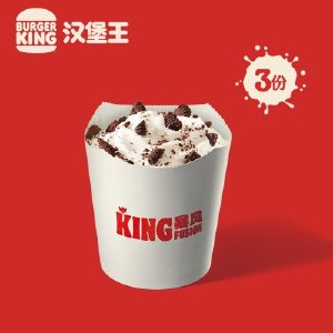 汉堡王 3份 KING暴风奥利奥 冰淇淋  多次兑换券