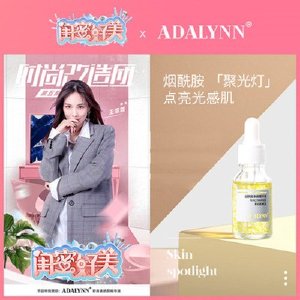 Adalynn精华液面部精华官方旗舰店正品补水保湿提亮去黄烟酰胺女