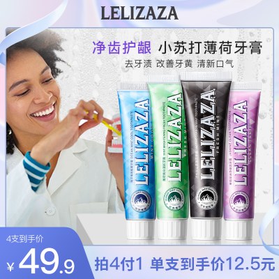 【拍4件！2-4件0元！】LELIZAZA冰伊莱小苏打牙膏家庭装X