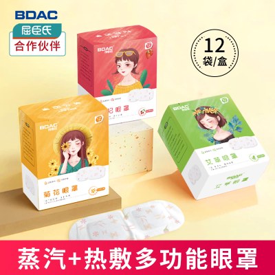 BDAC蒸汽眼罩睡眠睡觉缓解眼睛疲劳遮光透气热敷护眼贴发热舒缓罩