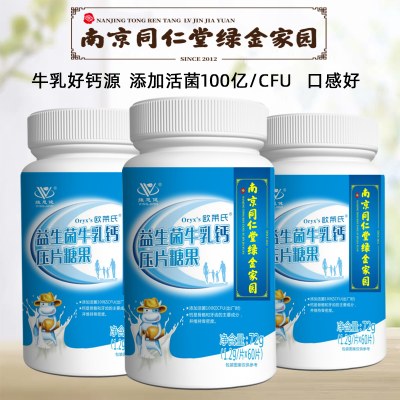 南京同仁堂维思健益生菌牛乳钙60片中老年人儿童学生成人钙咀嚼片