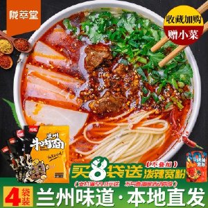 陇萃堂兰州拉面4袋装牛肉面速食面条甘肃特产牛肉拉面方便面汤料