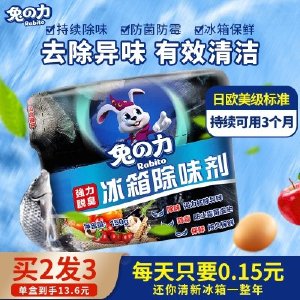 兔力冰箱除味剂除臭盒家用清洁除菌去异味神器凝胶黑碳吸味保鲜剂