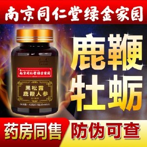 男用人参鹿鞭片男性滋补品丸黑松露牡蛎正品可搭鹿茸鹿鞭膏肽保健