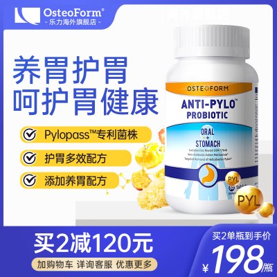 OsteoForm乐力益生菌成年女大人养肠胃pylopass罗伊氏乳杆菌粉