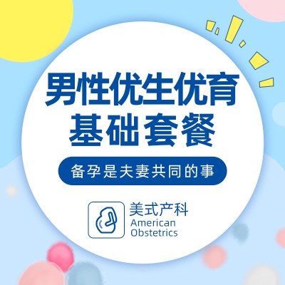 男性优生优育备孕检查男性激素遗传排查精液质量不孕育障碍筛查