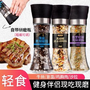 海盐黑胡椒粒研磨混合调味料柠檬颗粒鸡胸肉西餐牛排调料碎胡椒粉