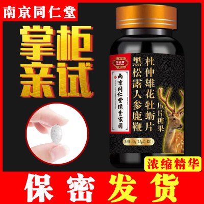 男用人参鹿鞭片男性滋补品丸黑松露牡蛎正品可搭鹿茸鹿鞭膏肽