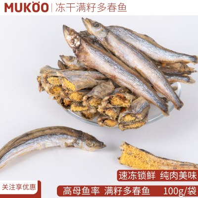 【现货直发】 MUKOO冻干多春鱼 多籽母鱼小鱼干猫零食猫粮狗狗