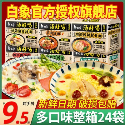 白象汤好喝方便面袋装泡面整箱速食品宿舍老母鸡汤官方旗舰店官网