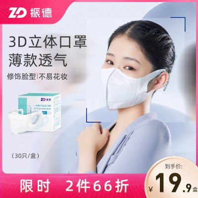 振德口罩一次性3D立体白色网红女2021新款时尚版薄款透气成人口罩