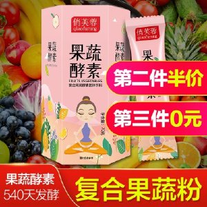 【拍3件更划算】俏芙蓉果蔬酵素粉复合益生菌非果冻梅饮夜间原液