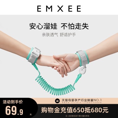 EMXEE嫚熙防走失牵引绳宝宝小孩防丢绳防走丢手环儿童溜娃神器