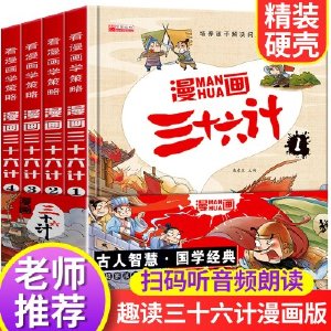 漫画36计注音版趣读三十六计漫画版上中下全套3册与孙子兵法小学生版讲透36计书趣味趣解课外阅读书籍连环画故事绘本有声阅读儿童