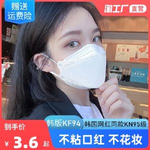 KN95新款白色3D立体kf/94口罩女性时尚潮流版一次性成人防护口罩