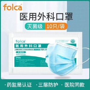 folca医用外科口罩一次性医疗口罩成人儿童三层防护官方正品正规