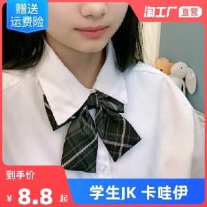 jk小领带女衬衫学院风蝴蝶结日系韩版学生潮拉链女士校服装饰领花