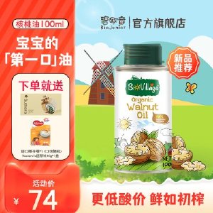 碧欧奇有机核桃油宝宝辅食搭配用油100ml营养送婴幼儿胚芽米