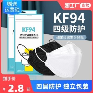 韩国kf94防护口罩四层鱼嘴柳叶型潮一次性3d立体黑白成人kn95口罩