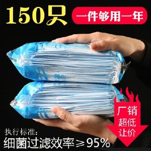 【150只】低价让利一次性口罩专卖三层防护防尘透气男女成人口罩