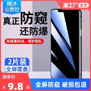 适用苹果x钢化膜xsmax防窥水凝xr/iphone11防偷窥12promax手机13