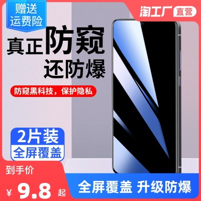 适用小米红米note11防窥钢化膜note9pro/10/8/7防偷窥屏pro+手机