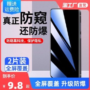 适用小米红米note11防窥钢化膜note9pro/10/8/7防偷窥屏pro+手机