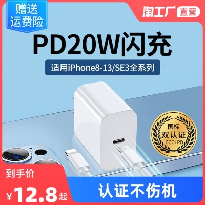 适用iphone13充电器头20w苹果12pro快充PD11xr数据线x手机一套装